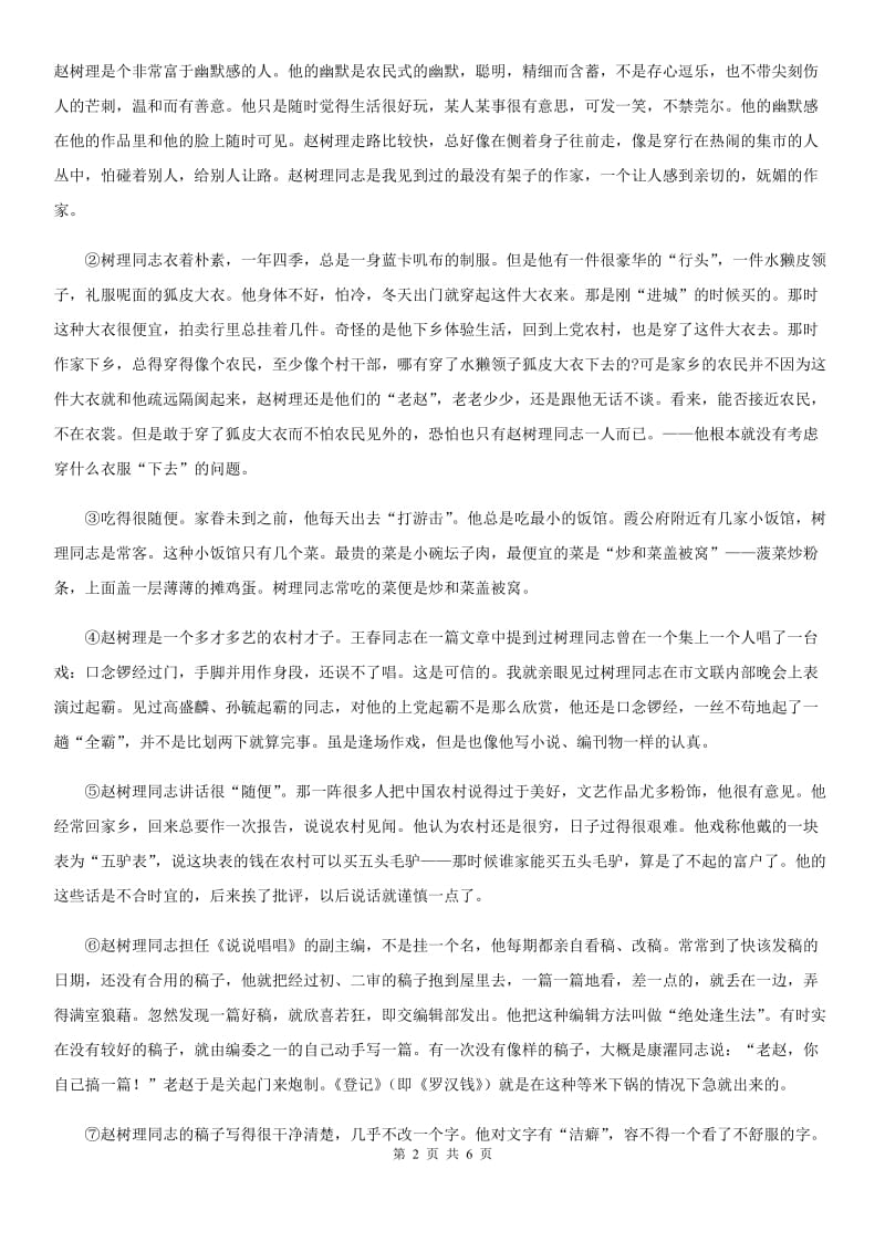 重庆市2019版中考二模语文试题（II）卷（模拟）_第2页