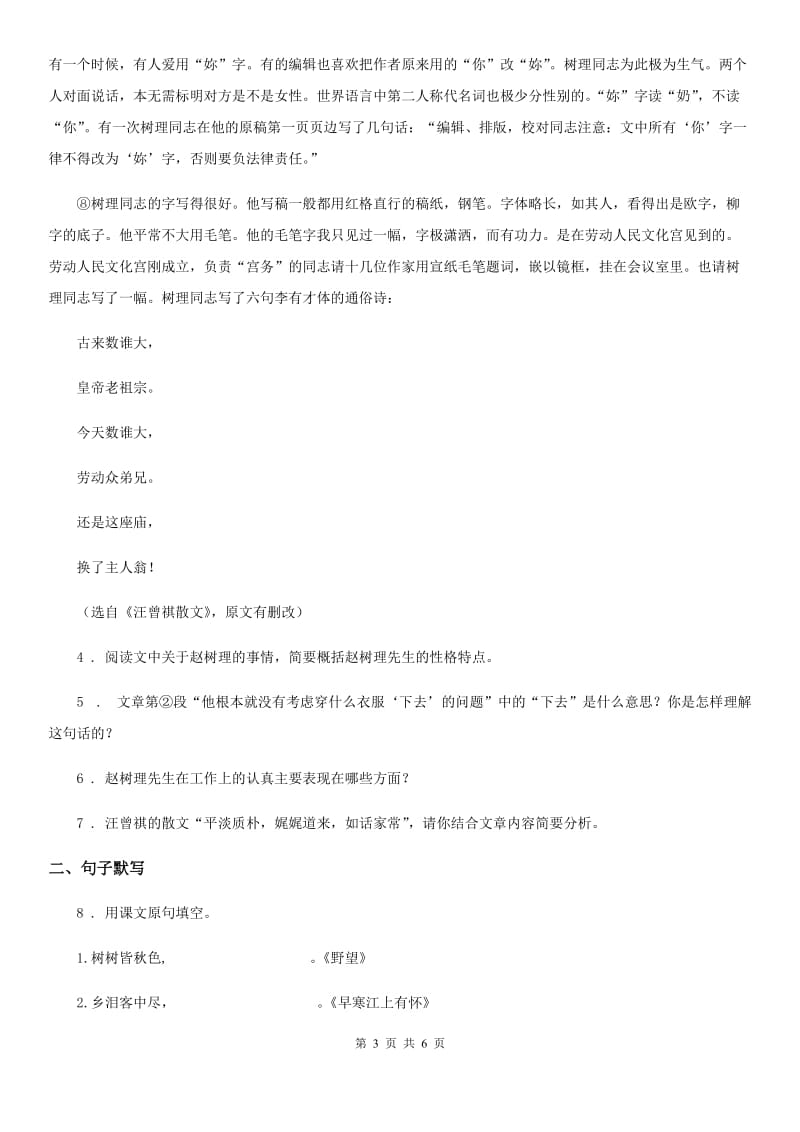 重庆市2019版中考二模语文试题（II）卷（模拟）_第3页