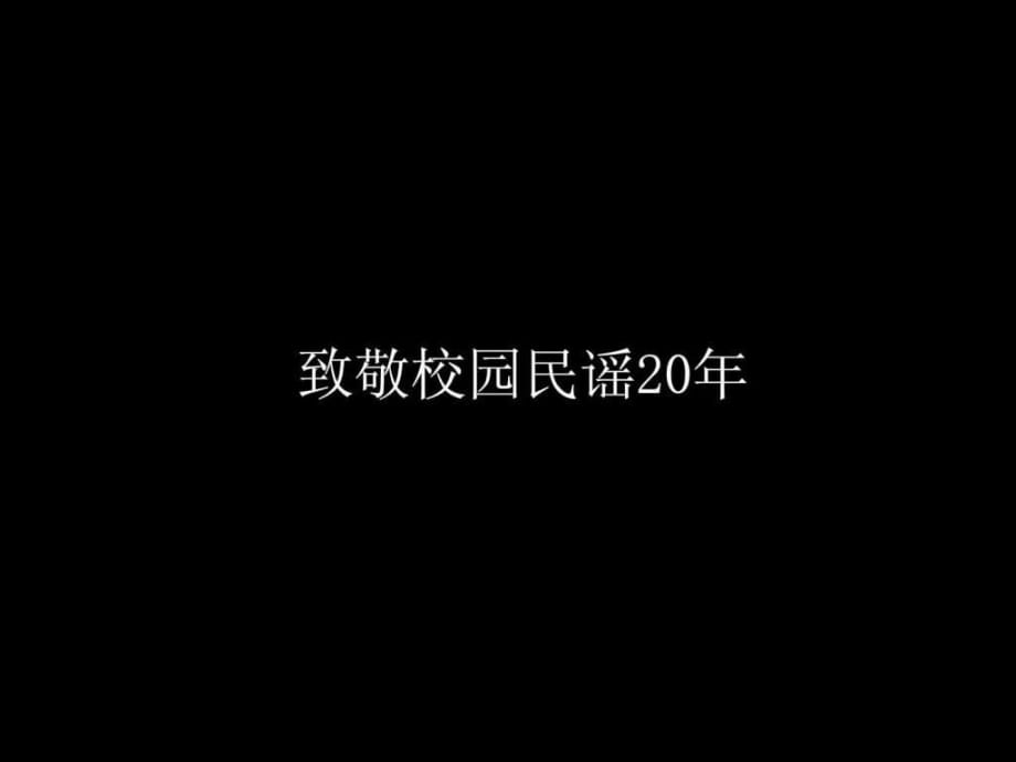 水木年華2014巡回演唱會合作方案_第1頁