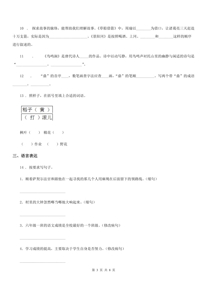 南京市2019-2020学年六年级上册第二次月考语文试卷（II）卷_第3页