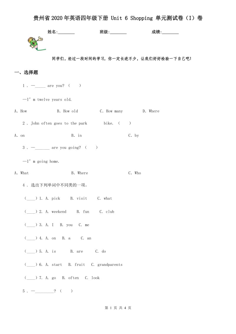 贵州省2020年英语四年级下册 Unit 6 Shopping 单元测试卷（I）卷_第1页