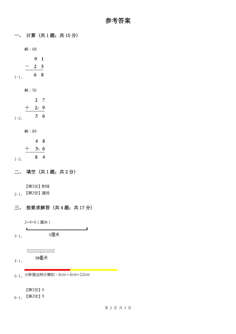 人教版数学二年级上册第一单元册第三课时 认识线段 画线段 同步测试C卷_第2页