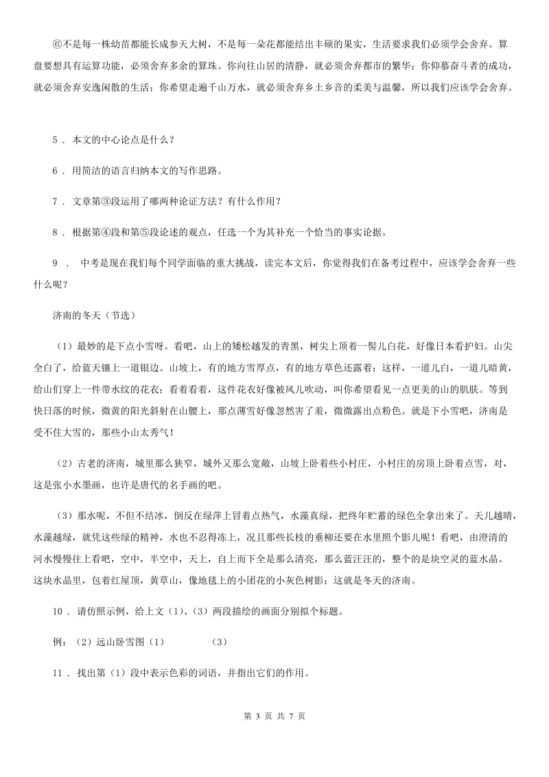广西壮族自治区2019年中考一模语文试题B卷_第3页