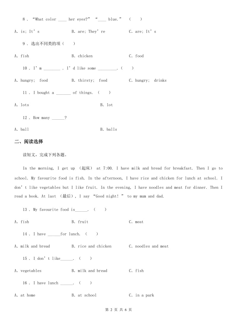 杭州市2019-2020学年英语三年级下册 Unit 3 Food and Meals 单元测试卷 (2)（I）卷_第2页