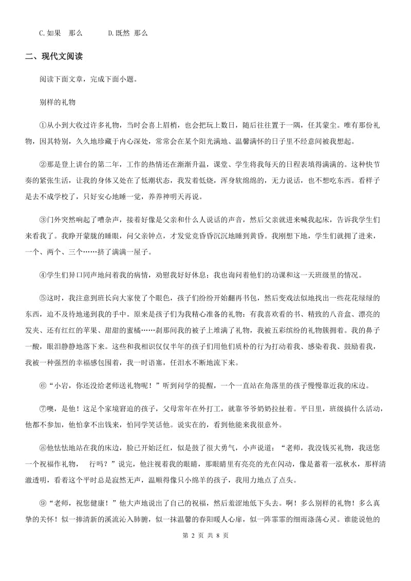 吉林省2020年（春秋版）九年级上学期期中语文试题（II）卷_第2页