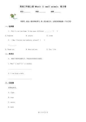 英語三年級(jí)上冊(cè) M4unit 11 small animals. 練習(xí)卷