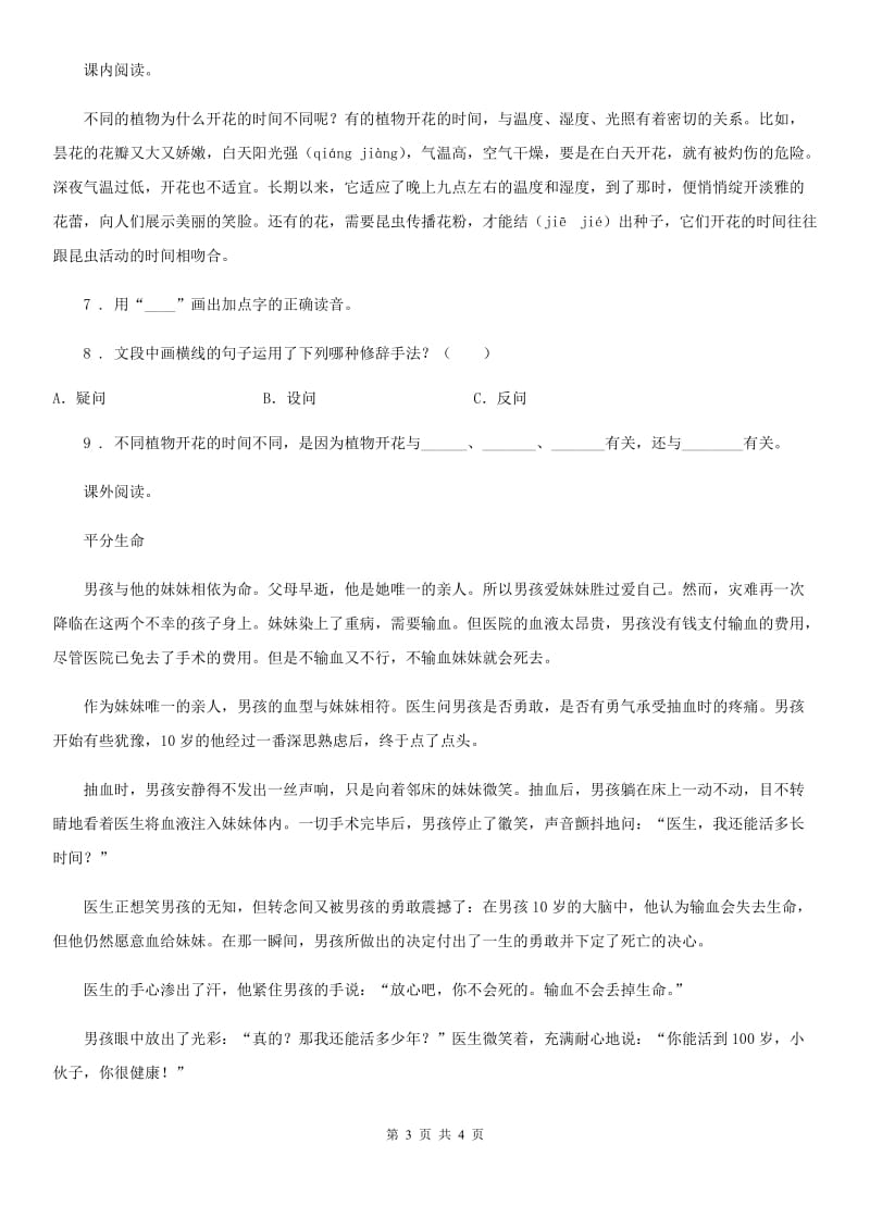 黑龙江省2019-2020年度语文三年级下册13 花钟练习卷C卷_第3页