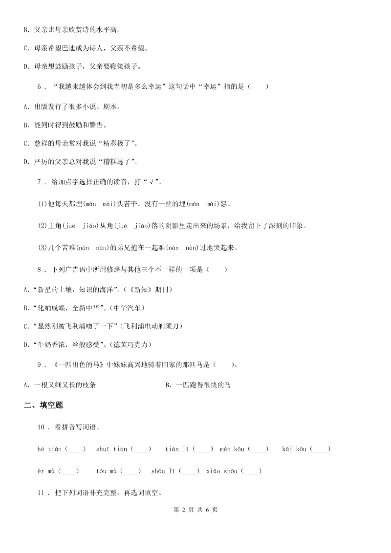 武汉市2020版语文五年级下册第二单元测试卷A卷_第2页