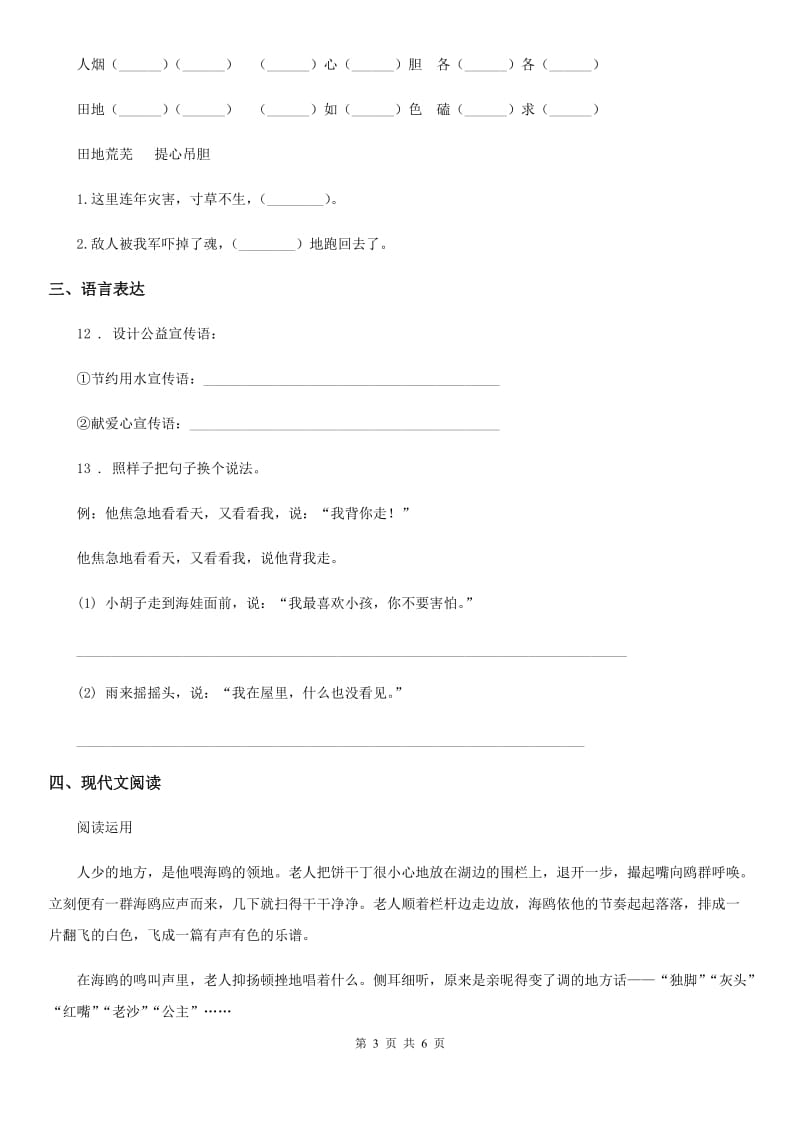 武汉市2020版语文五年级下册第二单元测试卷A卷_第3页