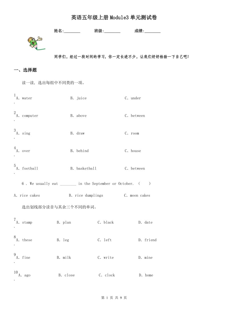 英语五年级上册Module3单元测试卷_第1页