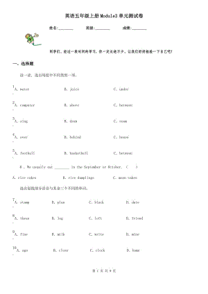 英語(yǔ)五年級(jí)上冊(cè)Module3單元測(cè)試卷