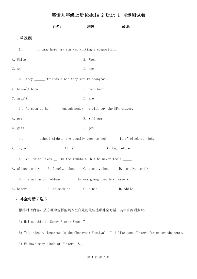 英语九年级上册Module 2 Unit 1 同步测试卷_第1页