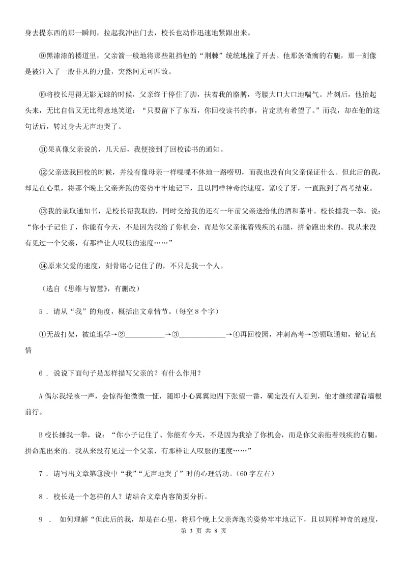 石家庄市2019-2020年度七年级上学期期中语文试题D卷（模拟）_第3页