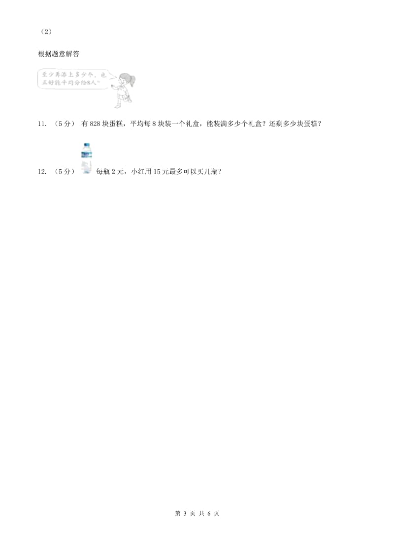 人教版小学数学二年级下册第六单元 余数的除法 综合练习A卷_第3页