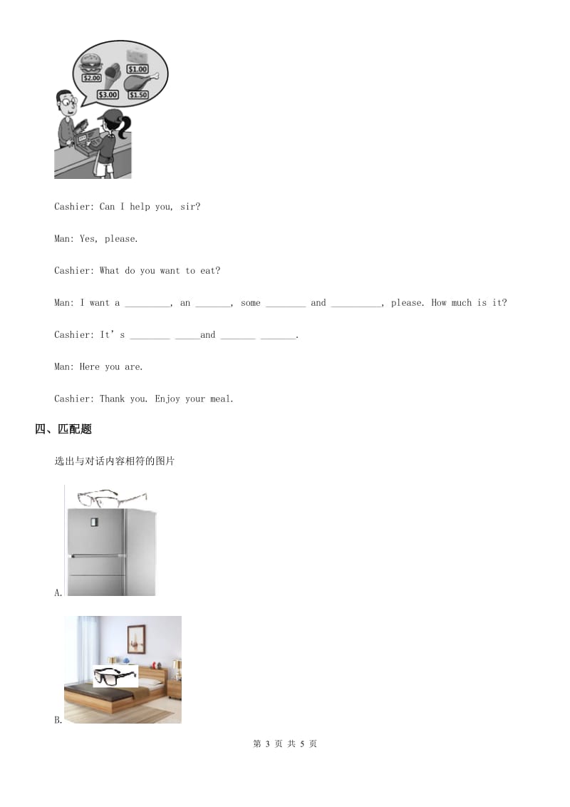 重庆市2019-2020年度英语六年级下册Module 1 Unit 2 What do you want to eat 练习卷（I）卷_第3页