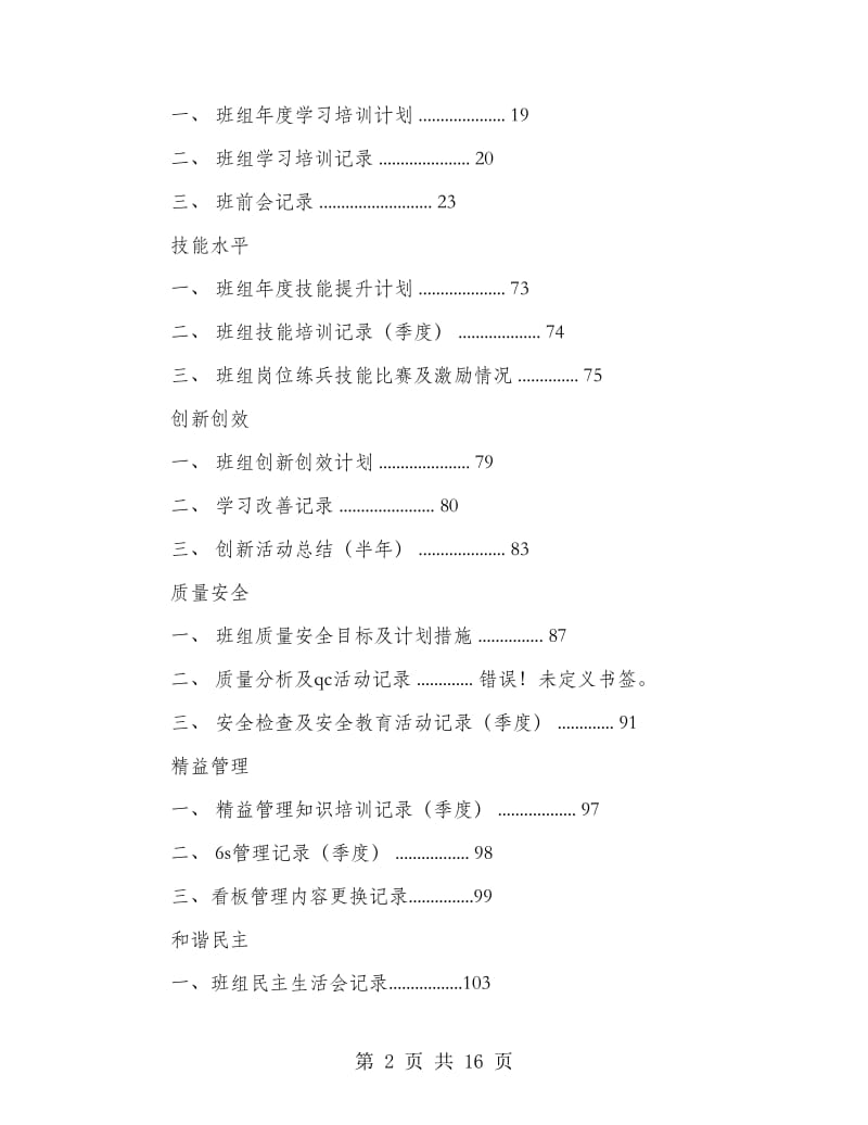 六型班组建设口号_第2页