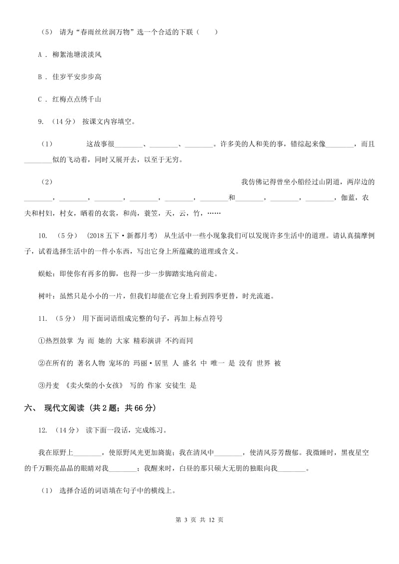 2019-2020学年五年级下学期语文期末考试试卷D卷新版_第3页