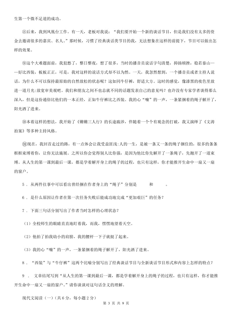 银川市2019-2020学年七年级上学期期中语文试题C卷（模拟）_第3页
