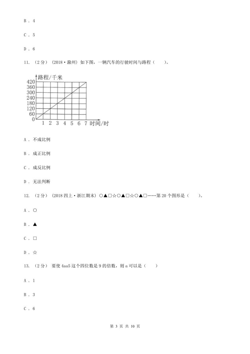 人教版数学六年级上册 第八单元数学广角—数与形 单元测试卷（一）B卷_第3页