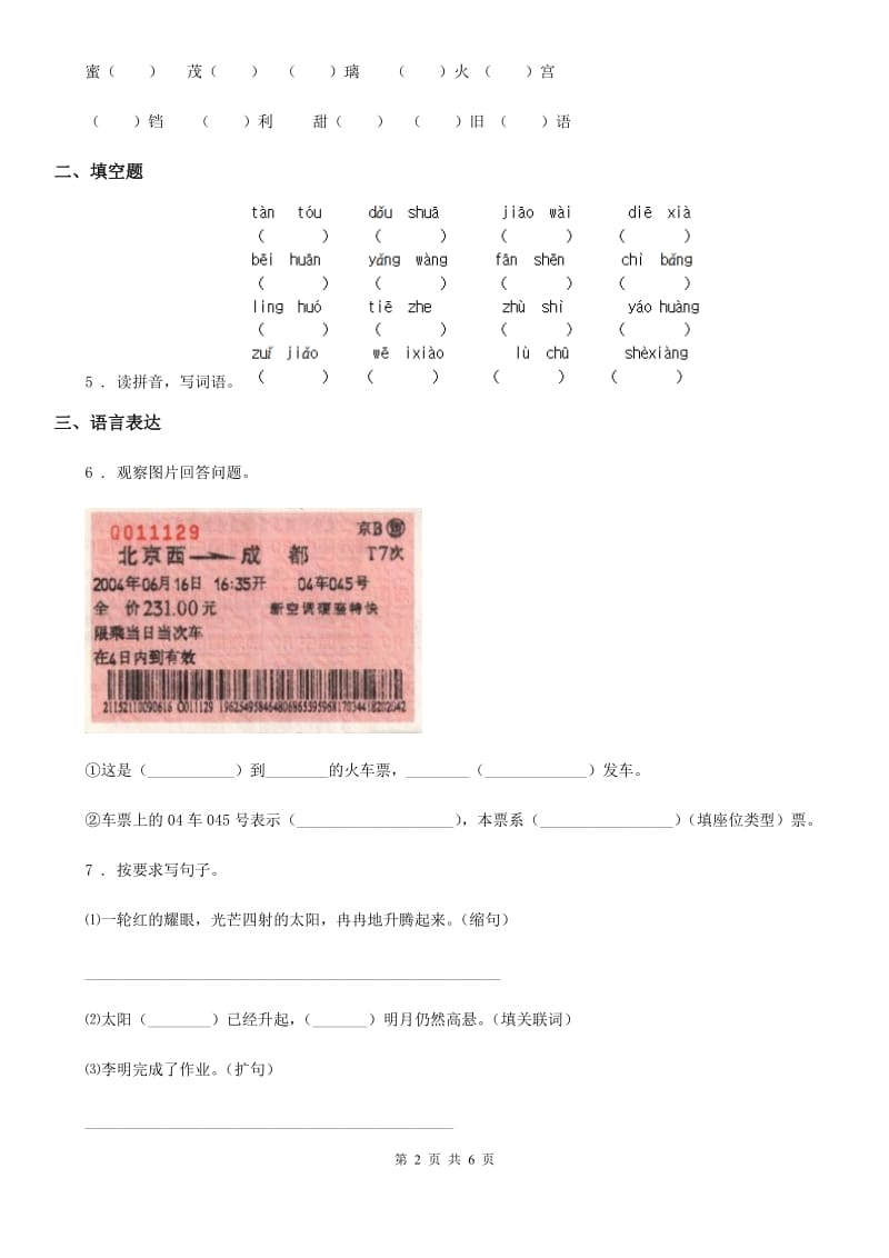 南昌市2019-2020学年语文三年级下册第八单元测试卷B卷_第2页