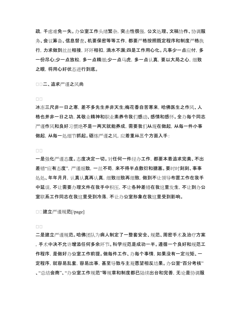 关于《哈佛医生这样做手术》的读书心得体会范文_第3页