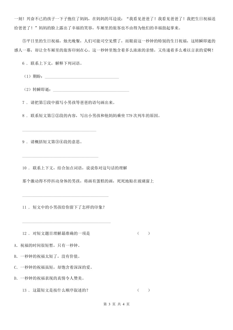 山东省2019-2020年度语文四年级下册15 白鹅练习卷C卷_第3页