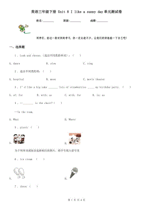 英語(yǔ)三年級(jí)下冊(cè) Unit 8 I like a sunny day單元測(cè)試卷