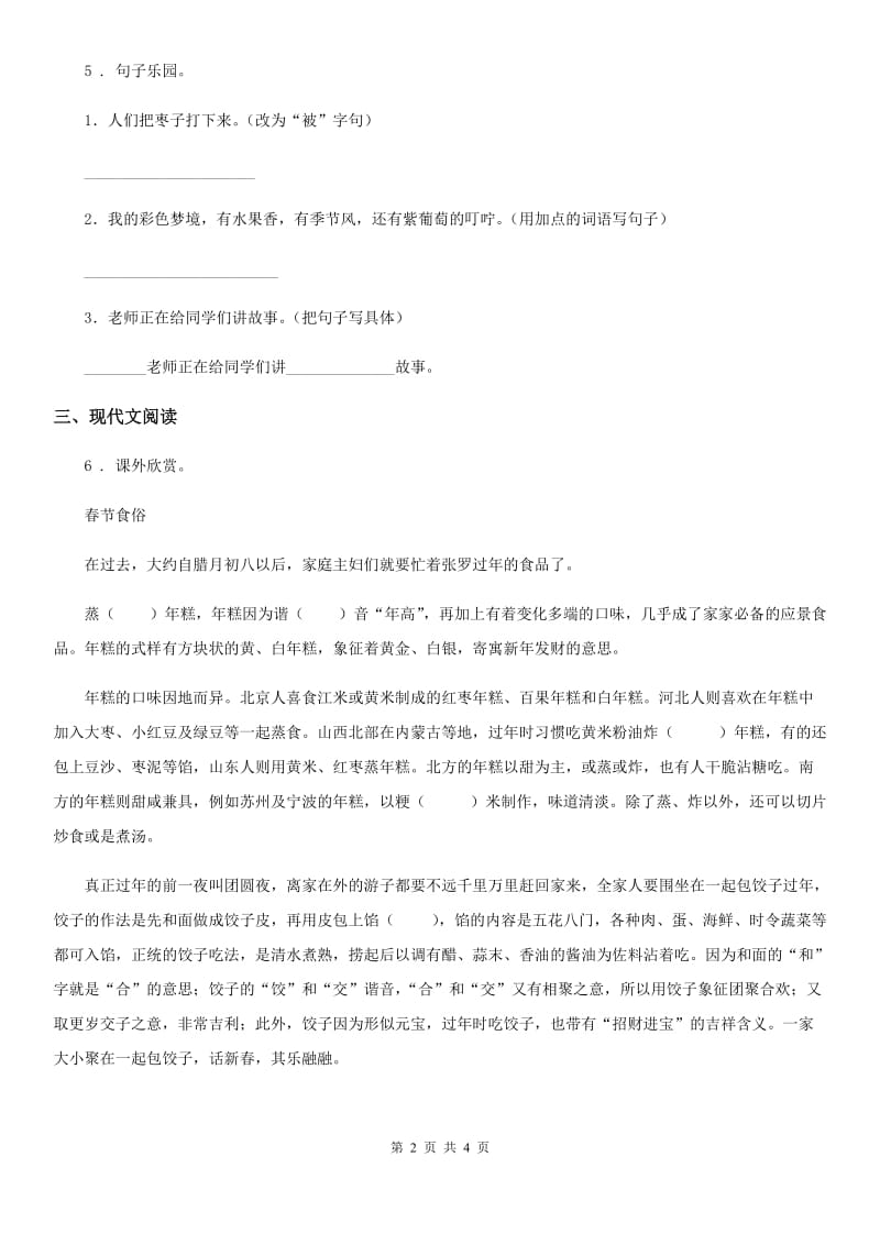 陕西省2020年（春秋版）语文四年级下册15 白鹅练习卷C卷_第2页