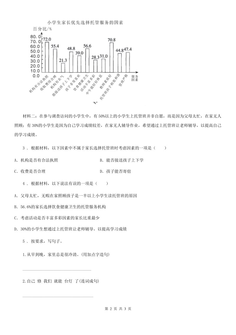 陕西省2020年四年级下册语文园地八练习卷C卷_第2页