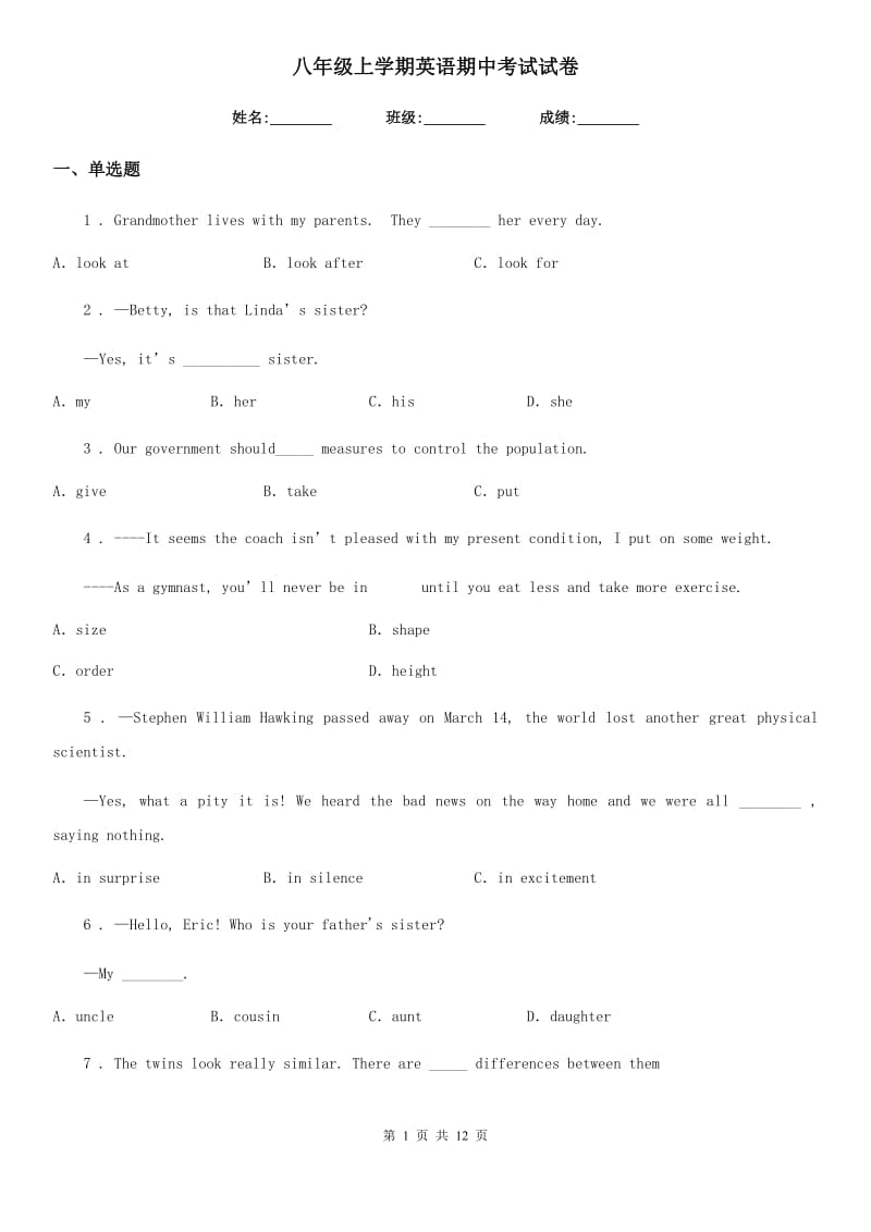 八年级上学期英语期中考试试卷_第1页