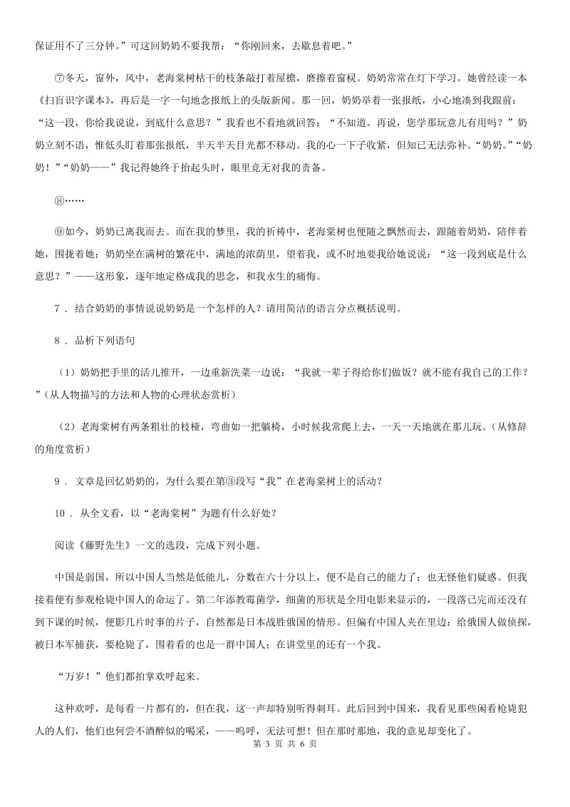 银川市2019版七年级上学期期中语文试题（II）卷_第3页