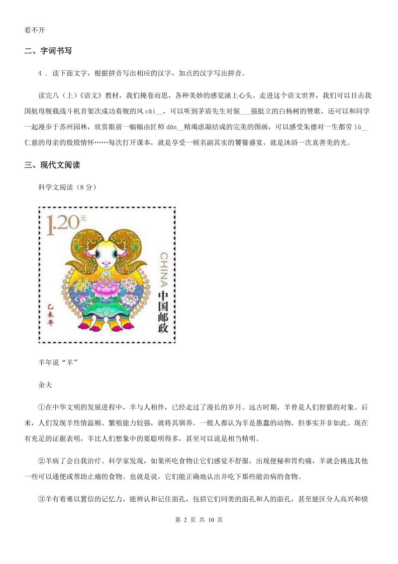 广西壮族自治区2019-2020年度八年级上学期第一次月考语文试题（I）卷_第2页