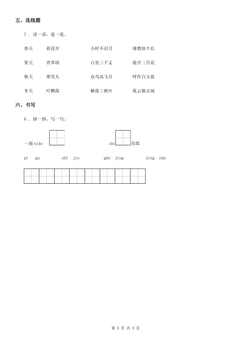 武汉市2020版语文二年级下册11 我是一只小虫子练习卷（1）A卷_第3页