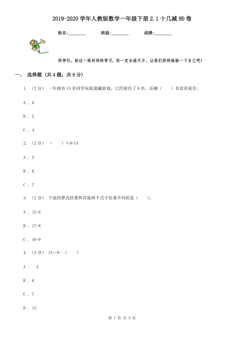 2019-2020学年人教版数学一年级下册2.1十几减9D卷_第1页