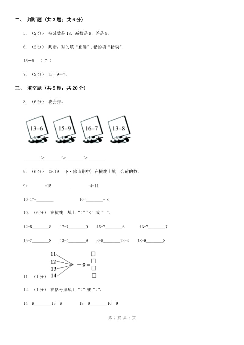 2019-2020学年人教版数学一年级下册2.1十几减9D卷_第2页