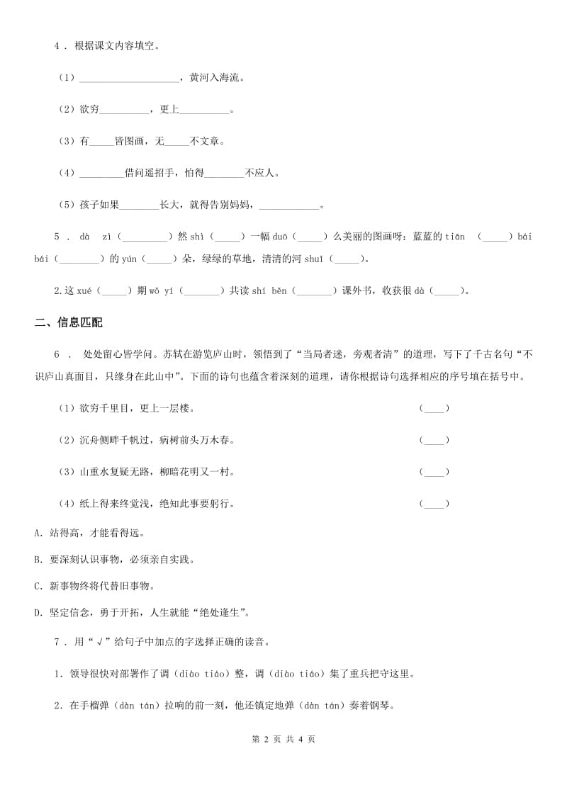 昆明市2019版语文四年级下册1 古诗词三首练习卷A卷_第2页