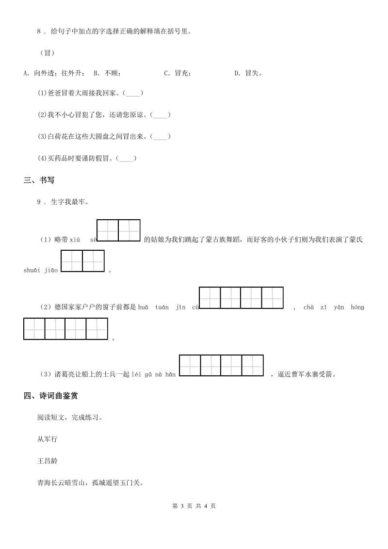 昆明市2019版语文四年级下册1 古诗词三首练习卷A卷_第3页