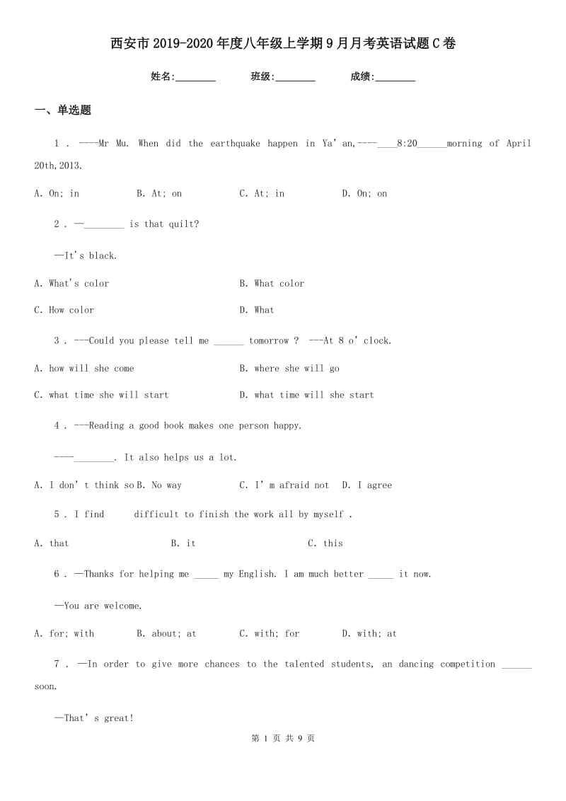 西安市2019-2020年度八年级上学期9月月考英语试题C卷_第1页