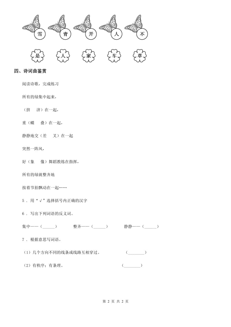 武汉市2019-2020年度语文一年级上册9 明天要远足练习卷（1）D卷_第2页