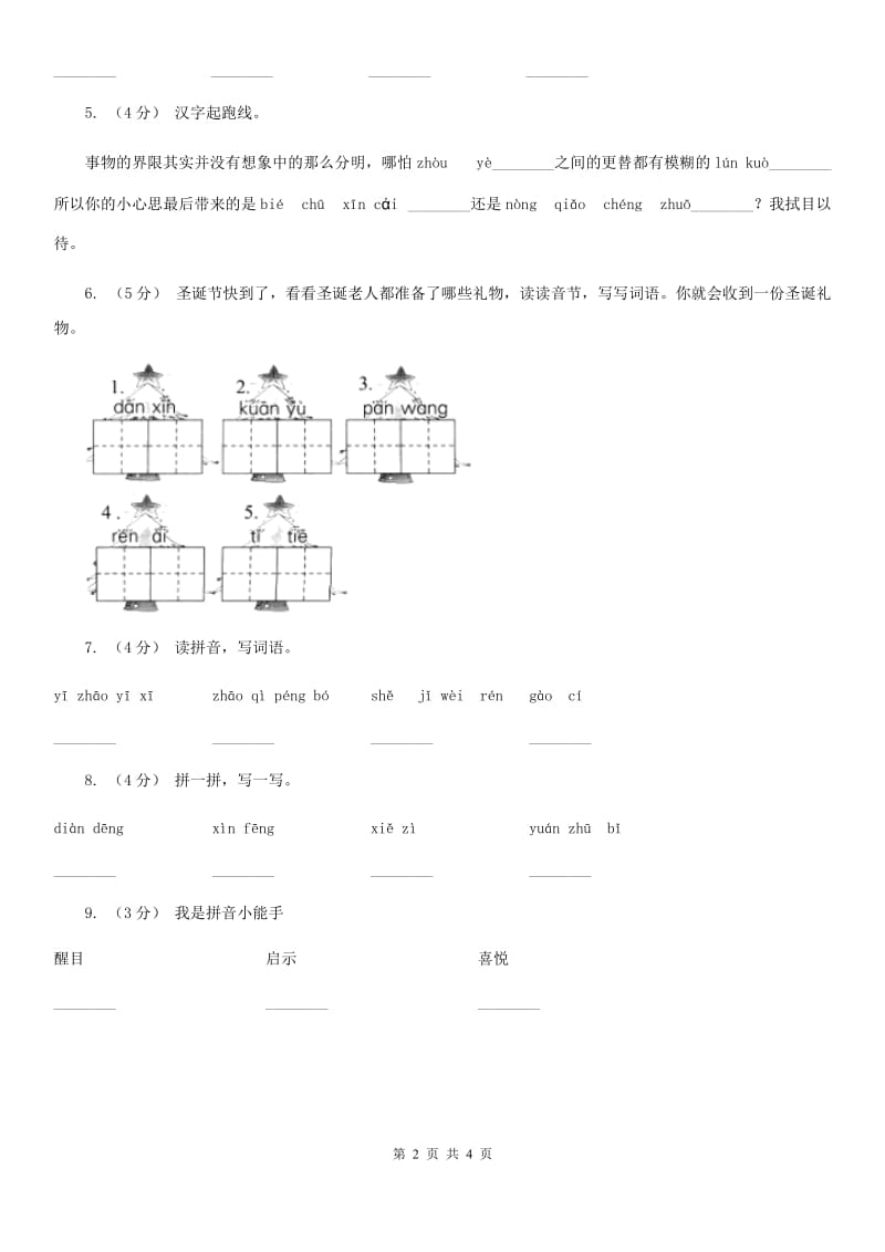 部编版2019-2020学年一年级上册语文汉语拼音《aoe》同步练习A卷_第2页