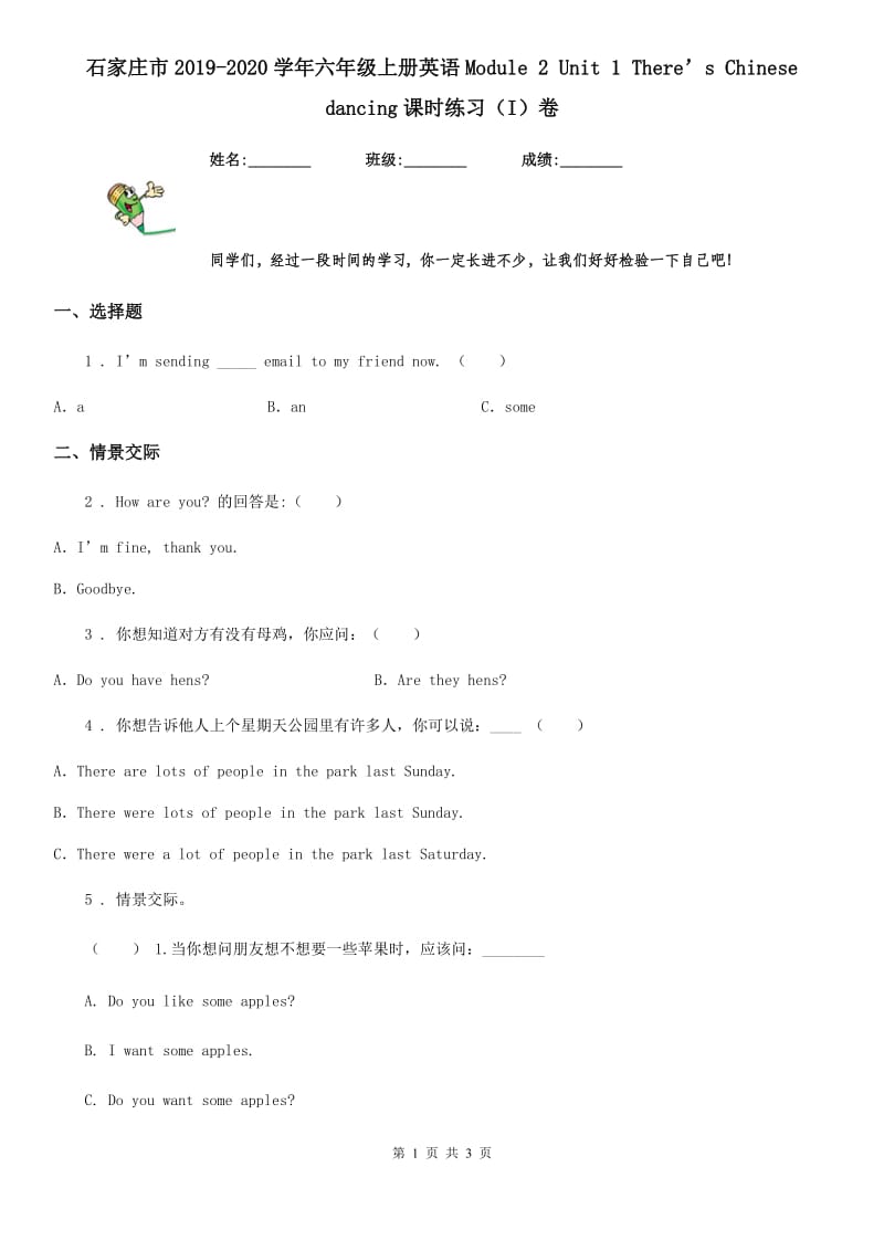 石家庄市2019-2020学年六年级上册英语Module 2 Unit 1 There’s Chinese dancing课时练习（I）卷_第1页