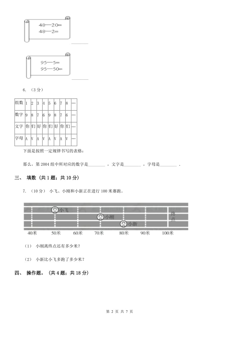 人教版数学一年级下册-第七单元《找规律》单元测试 D卷_第2页