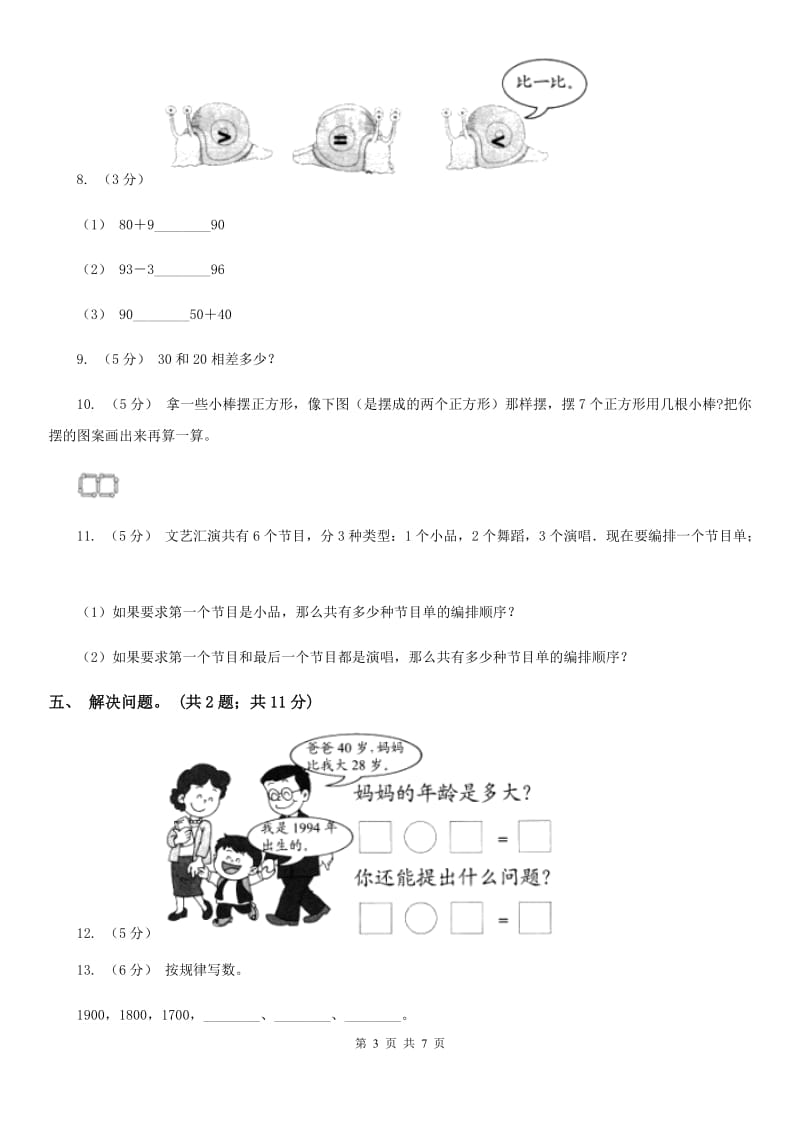 人教版数学一年级下册-第七单元《找规律》单元测试 D卷_第3页