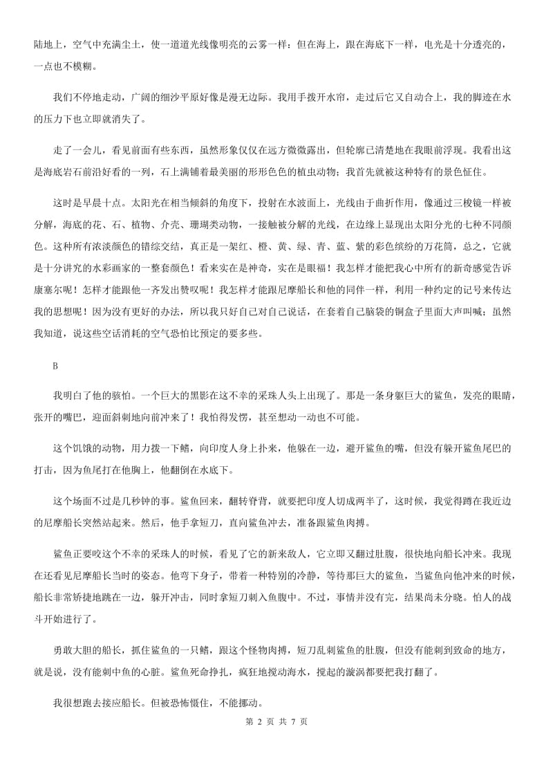 辽宁省2019版八年级12月月考语文试题B卷_第2页