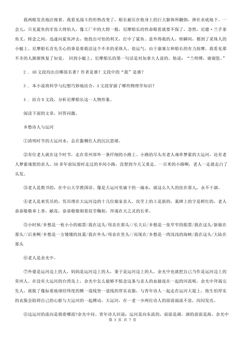 辽宁省2019版八年级12月月考语文试题B卷_第3页