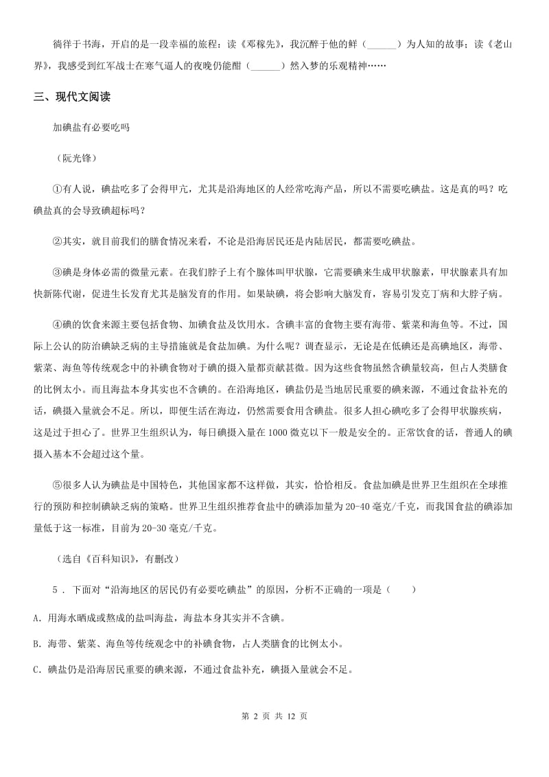 南京市2020版中考模拟语文试题（三）（I）卷_第2页