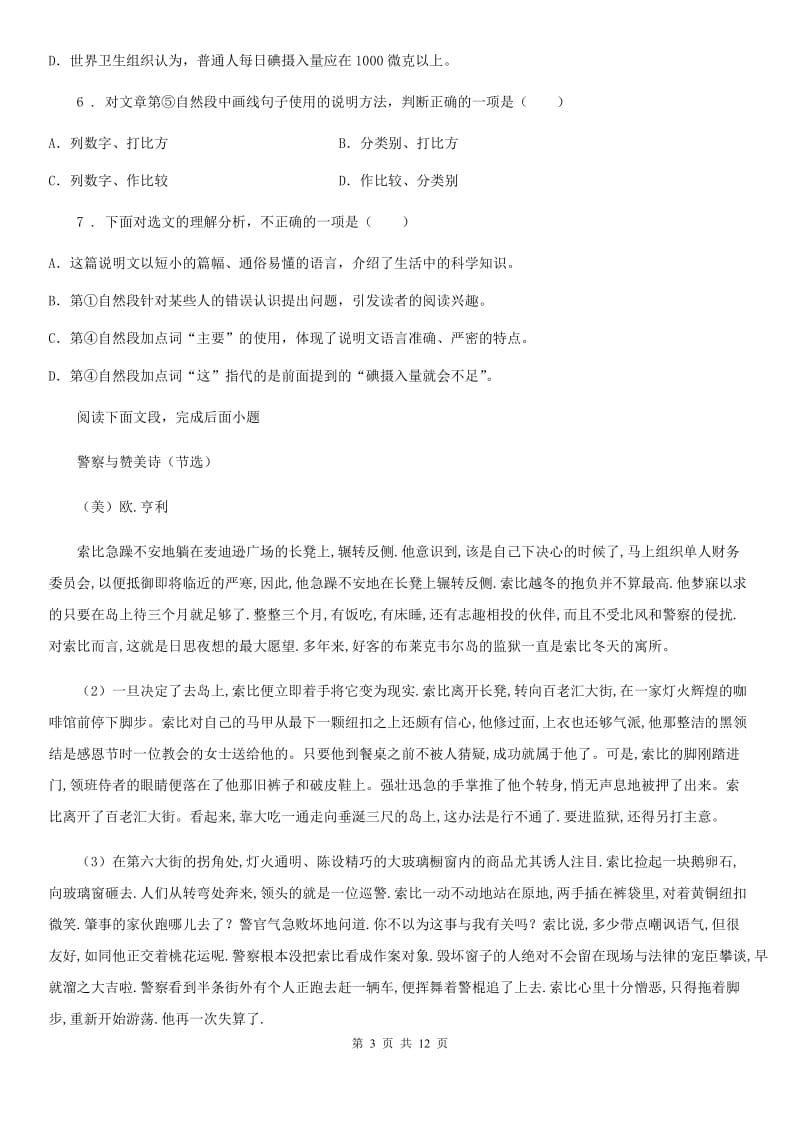 南京市2020版中考模拟语文试题（三）（I）卷_第3页