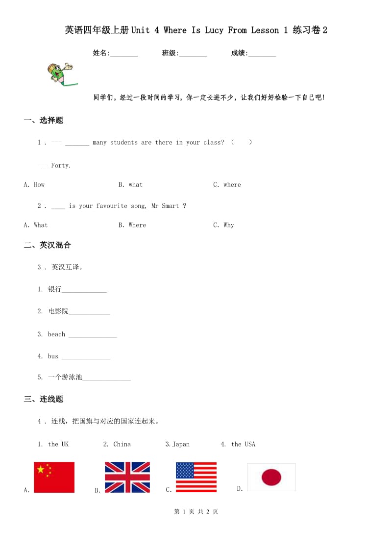 英语四年级上册Unit 4 Where Is Lucy From Lesson 1 练习卷2_第1页