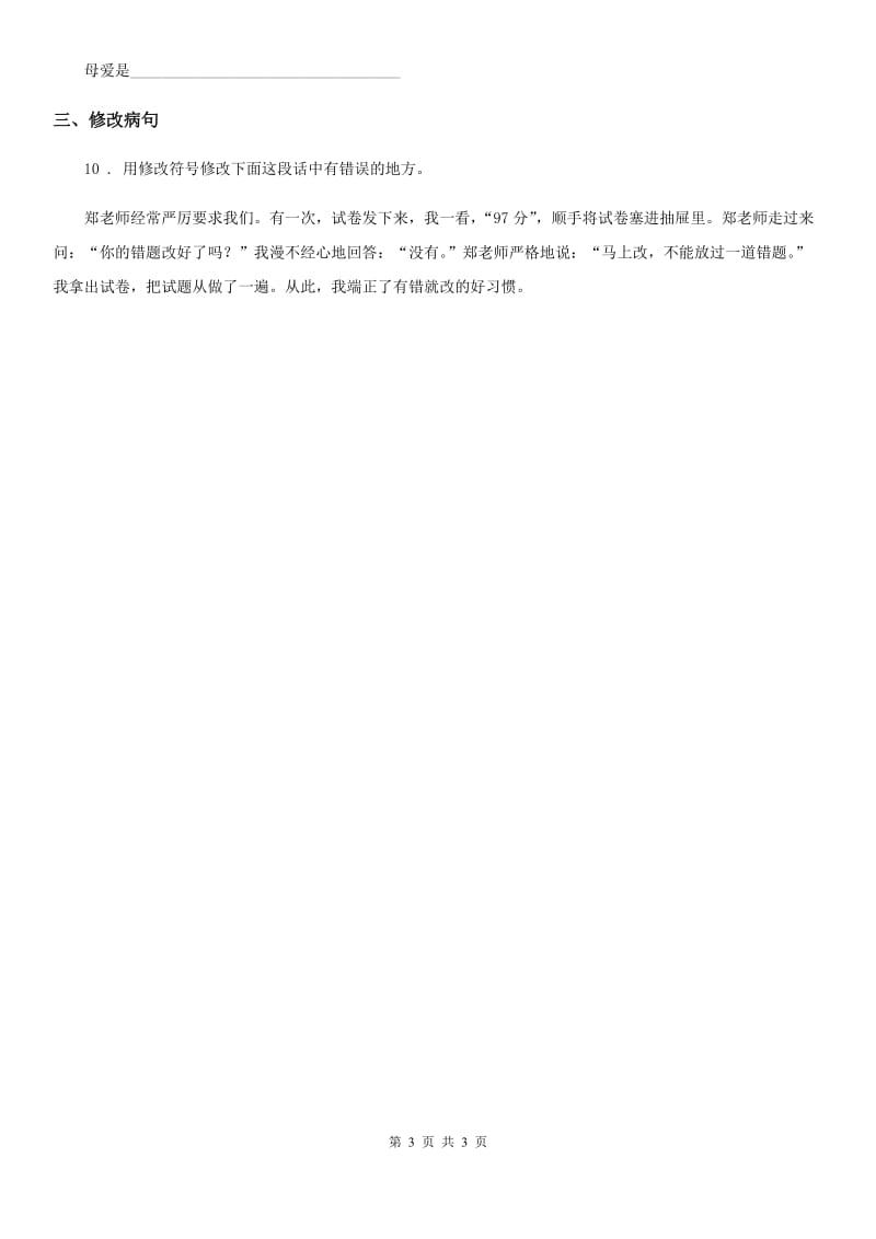 广西壮族自治区2019-2020年度语文六年级上册专项训练：句式与修辞B卷_第3页