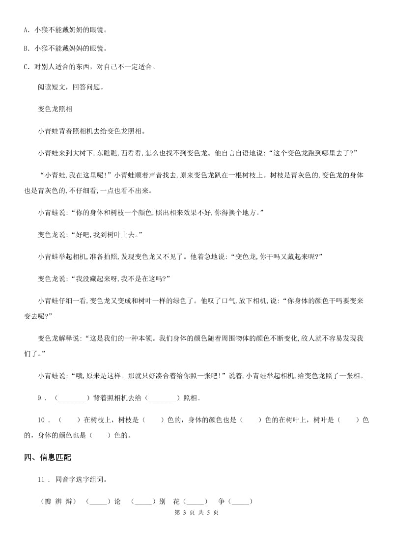 杭州市2020年（春秋版）二年级下册期末测试语文试卷C卷_第3页